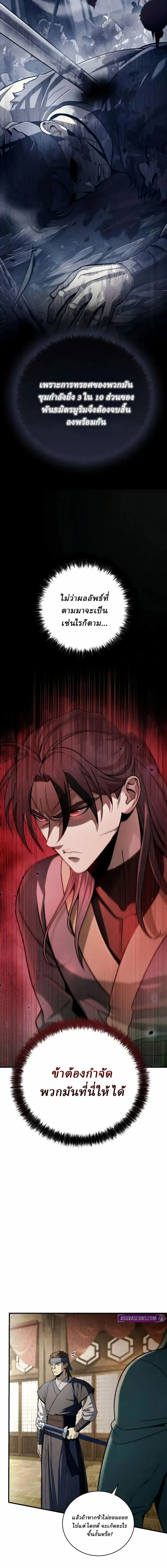 Overlord Of Sichuan จอมราชันแห่งเสฉวน ตอนที่ 2 หน้า 10