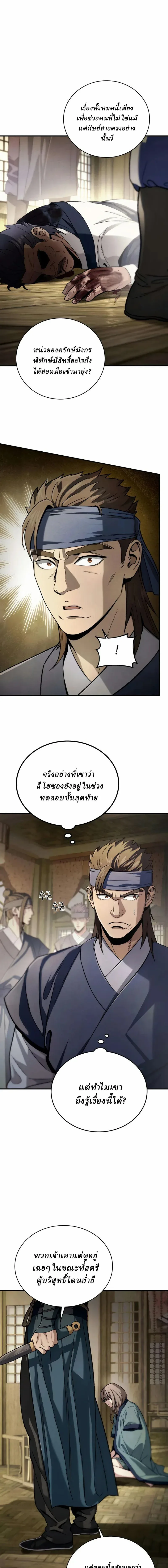 Overlord Of Sichuan จอมราชันแห่งเสฉวน ตอนที่ 2 หน้า 11
