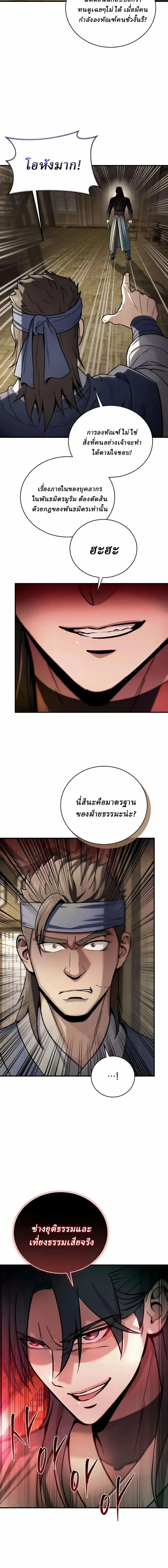 Overlord Of Sichuan จอมราชันแห่งเสฉวน ตอนที่ 2 หน้า 12