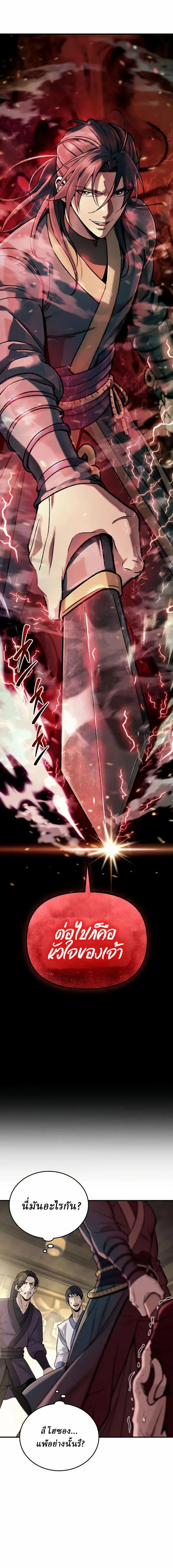 Overlord Of Sichuan จอมราชันแห่งเสฉวน ตอนที่ 2 หน้า 2