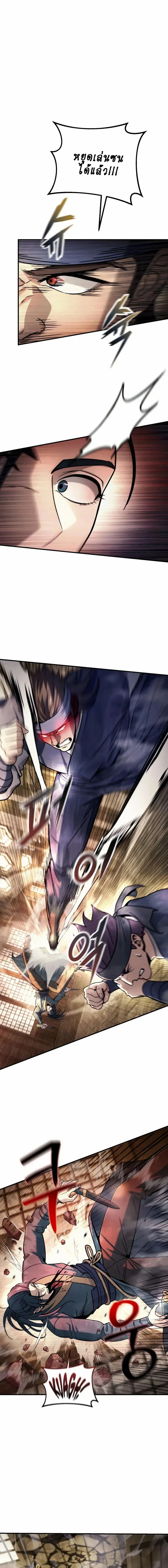 Overlord Of Sichuan จอมราชันแห่งเสฉวน ตอนที่ 2 หน้า 20