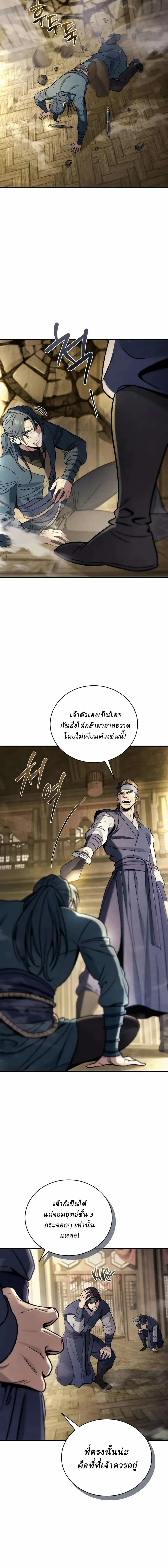 Overlord Of Sichuan จอมราชันแห่งเสฉวน ตอนที่ 2 หน้า 21