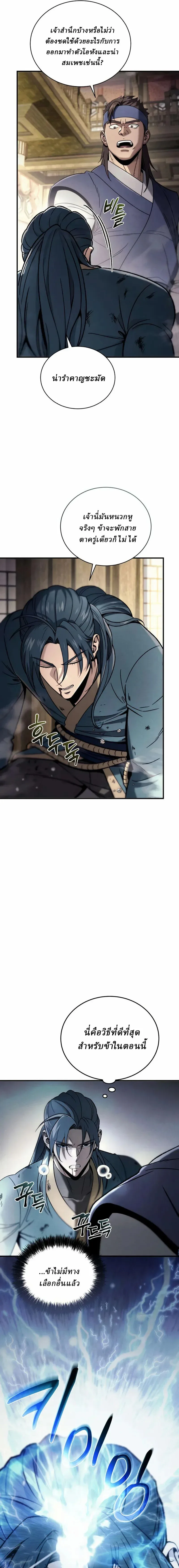 Overlord Of Sichuan จอมราชันแห่งเสฉวน ตอนที่ 2 หน้า 22