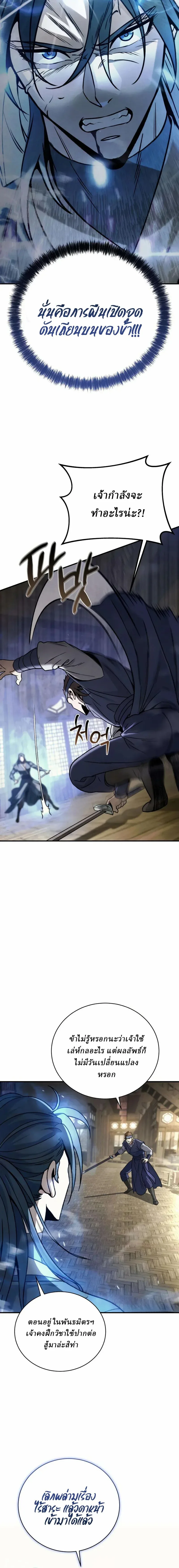 Overlord Of Sichuan จอมราชันแห่งเสฉวน ตอนที่ 2 หน้า 23