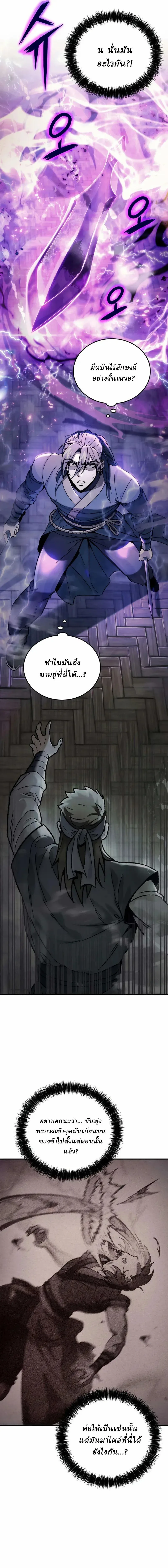Overlord Of Sichuan จอมราชันแห่งเสฉวน ตอนที่ 2 หน้า 25