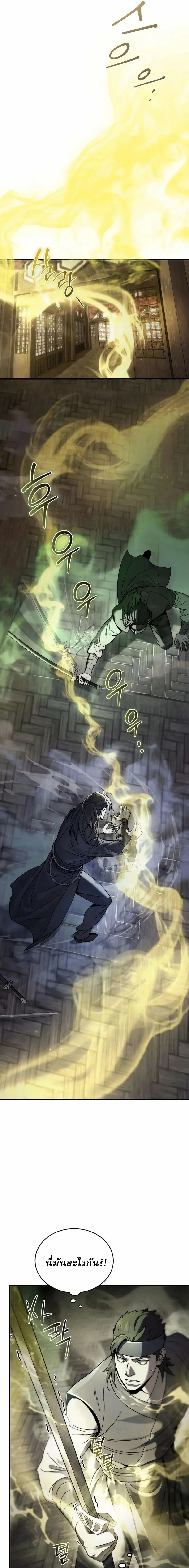 Overlord Of Sichuan จอมราชันแห่งเสฉวน ตอนที่ 2 หน้า 27