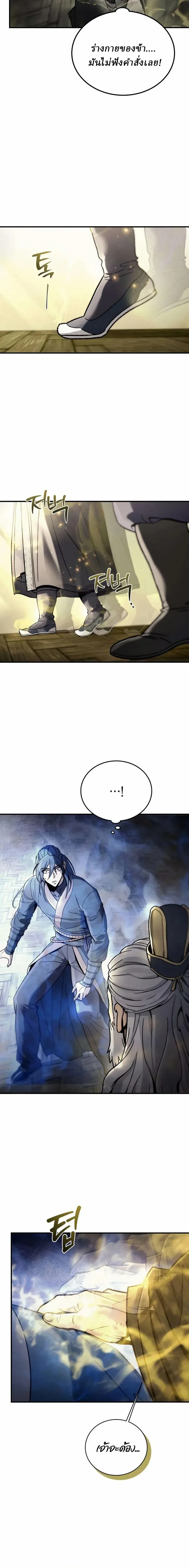 Overlord Of Sichuan จอมราชันแห่งเสฉวน ตอนที่ 2 หน้า 28