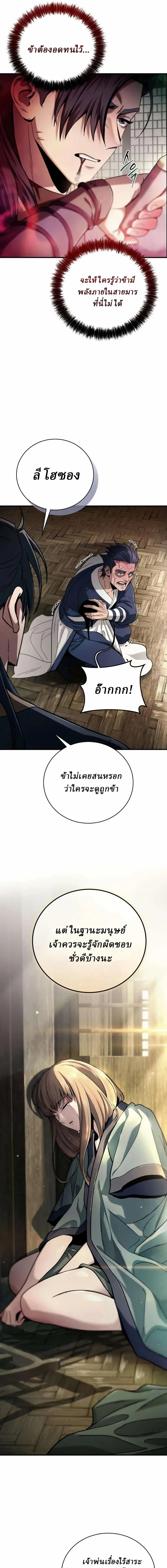 Overlord Of Sichuan จอมราชันแห่งเสฉวน ตอนที่ 2 หน้า 5