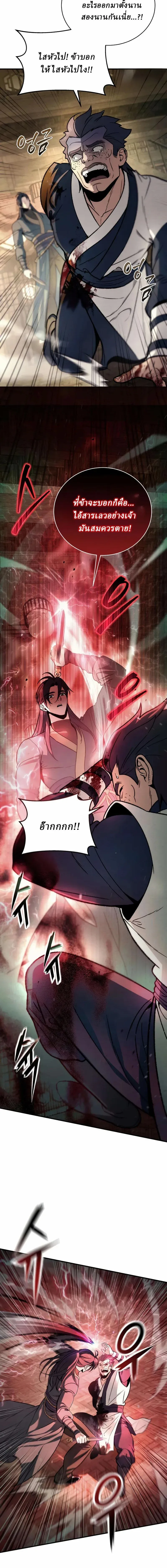 Overlord Of Sichuan จอมราชันแห่งเสฉวน ตอนที่ 2 หน้า 6