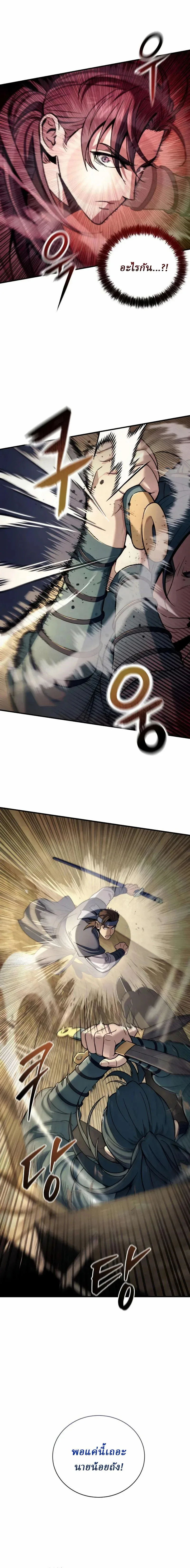Overlord Of Sichuan จอมราชันแห่งเสฉวน ตอนที่ 2 หน้า 7