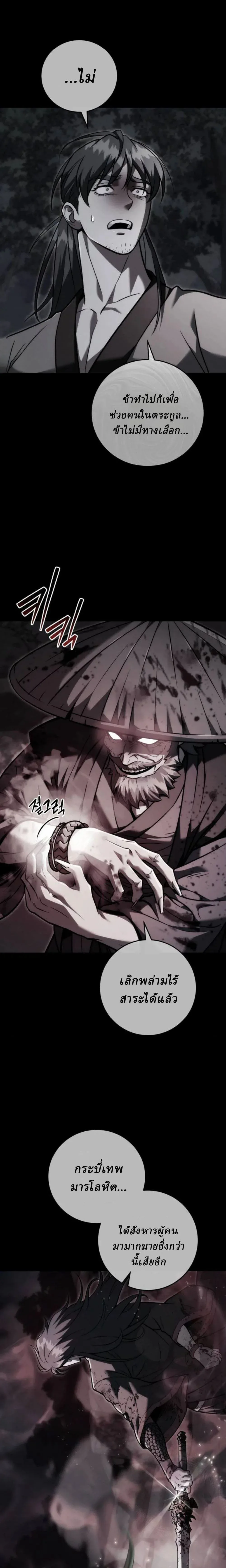 Overlord Of Sichuan จอมราชันแห่งเสฉวน ตอนที่ 20 หน้า 10