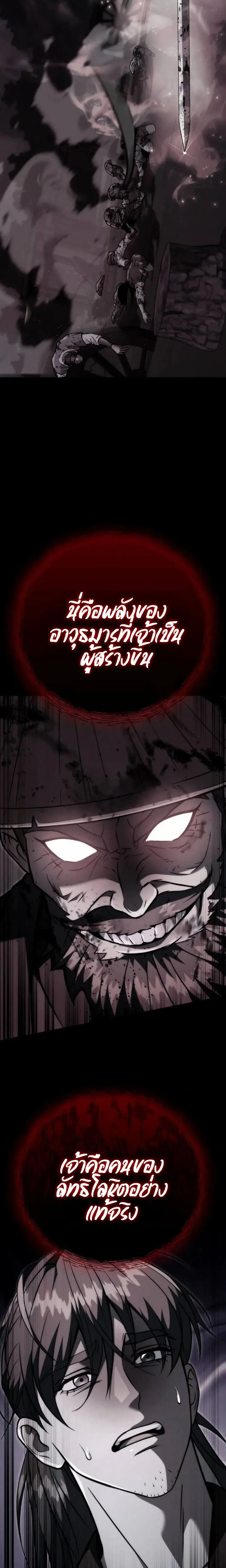 Overlord Of Sichuan จอมราชันแห่งเสฉวน ตอนที่ 20 หน้า 11