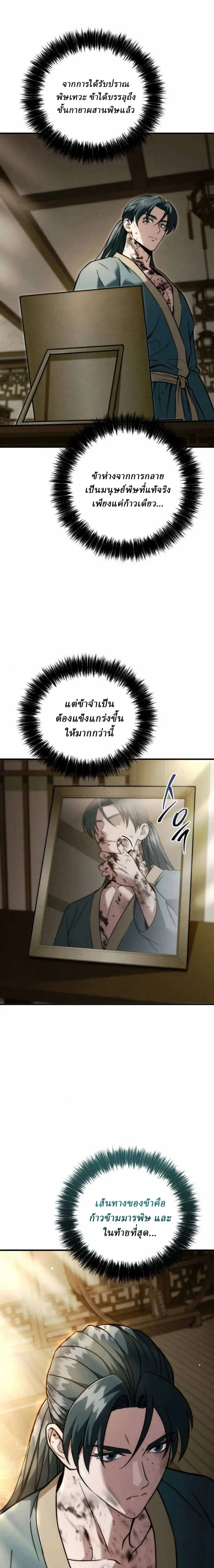 Overlord Of Sichuan จอมราชันแห่งเสฉวน ตอนที่ 20 หน้า 13