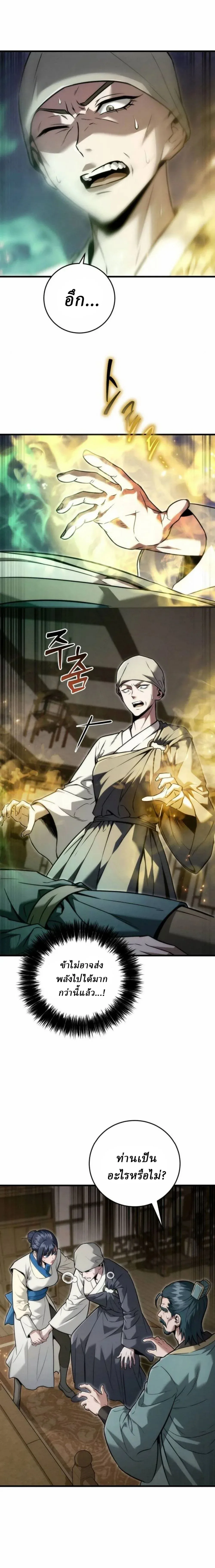 Overlord Of Sichuan จอมราชันแห่งเสฉวน ตอนที่ 20 หน้า 19