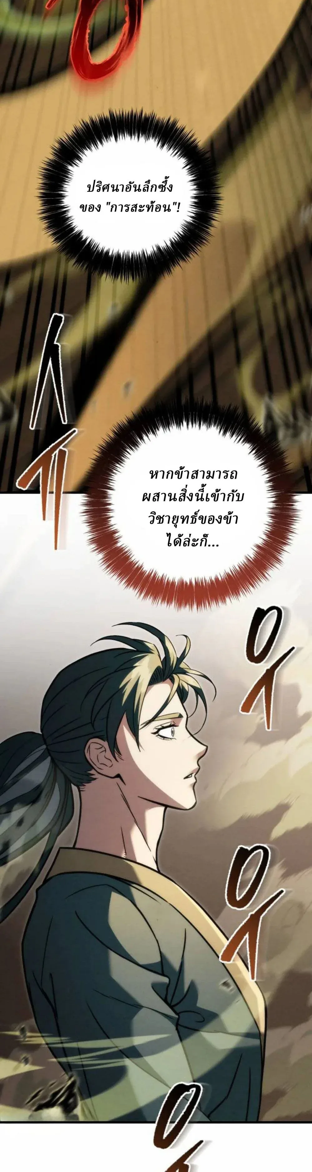 Overlord Of Sichuan จอมราชันแห่งเสฉวน ตอนที่ 20 หน้า 26