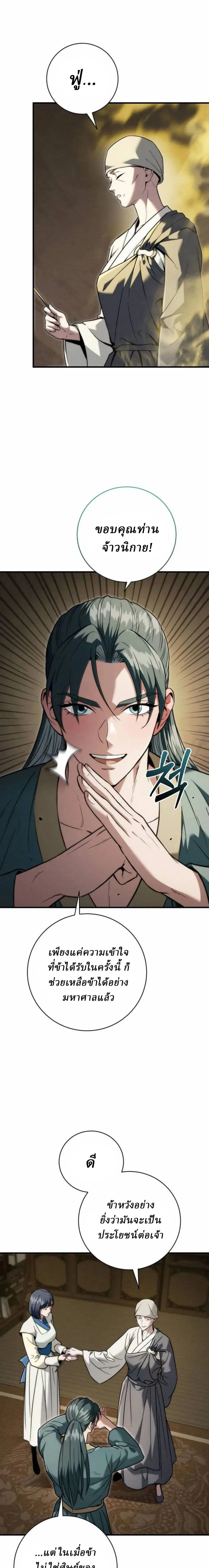 Overlord Of Sichuan จอมราชันแห่งเสฉวน ตอนที่ 20 หน้า 27