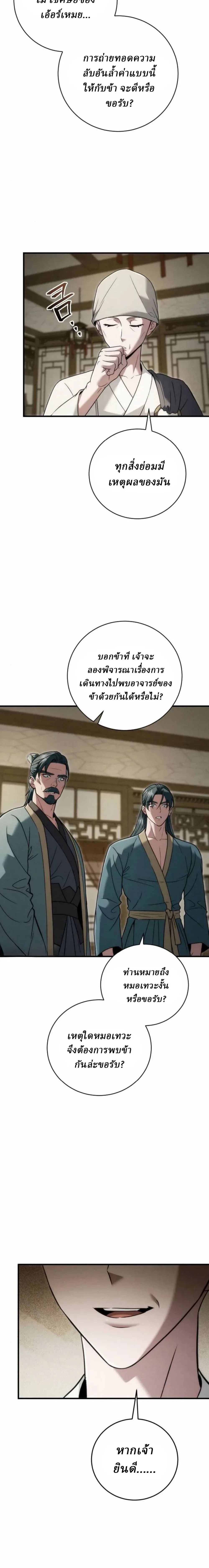 Overlord Of Sichuan จอมราชันแห่งเสฉวน ตอนที่ 20 หน้า 28