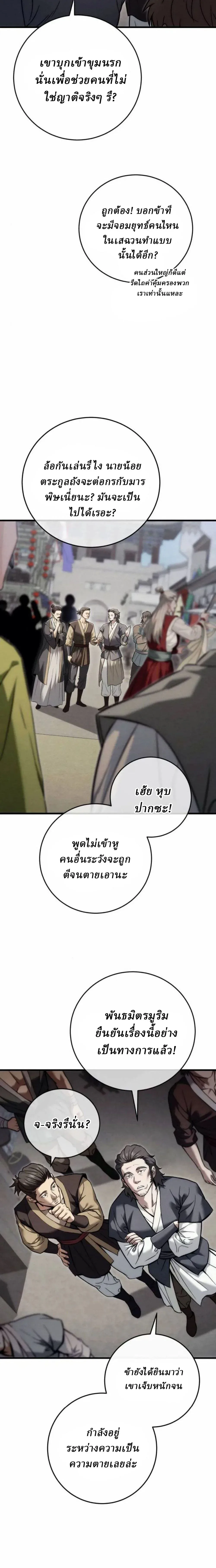 Overlord Of Sichuan จอมราชันแห่งเสฉวน ตอนที่ 20 หน้า 3