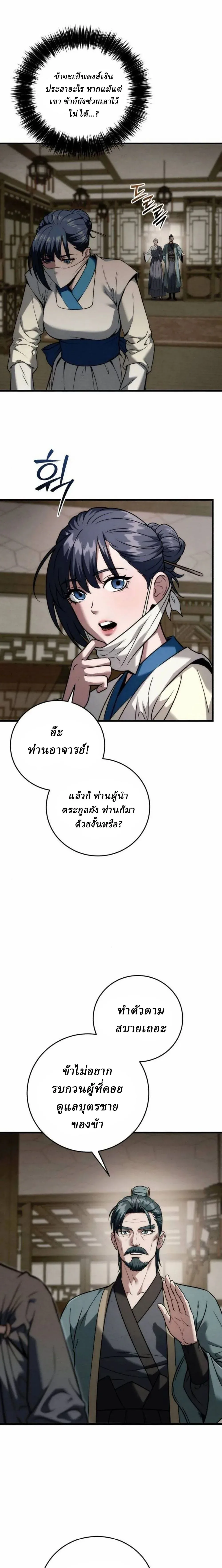Overlord Of Sichuan จอมราชันแห่งเสฉวน ตอนที่ 20 หน้า 5
