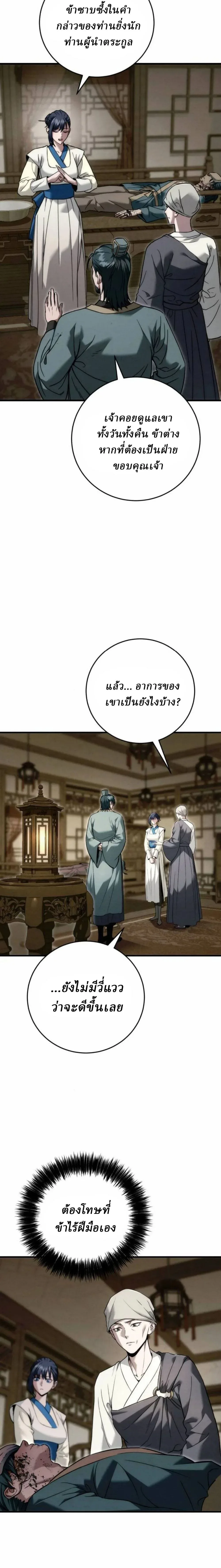 Overlord Of Sichuan จอมราชันแห่งเสฉวน ตอนที่ 20 หน้า 6