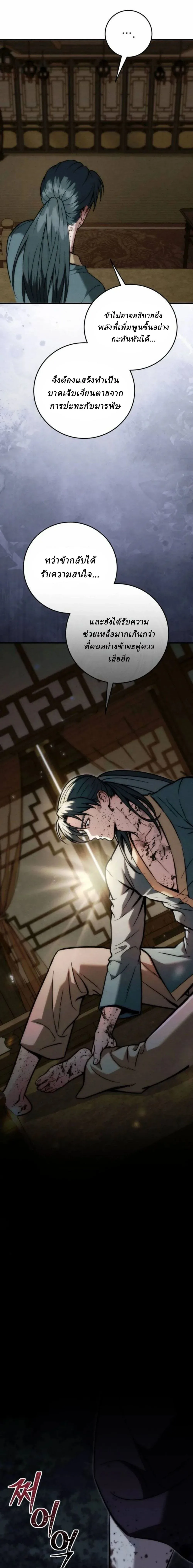 Overlord Of Sichuan จอมราชันแห่งเสฉวน ตอนที่ 20 หน้า 8