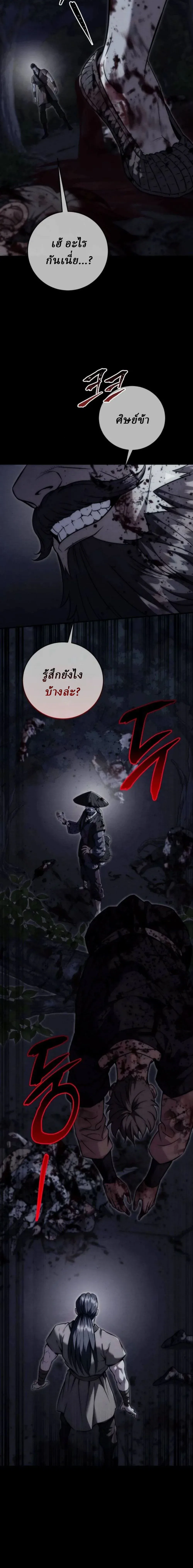 Overlord Of Sichuan จอมราชันแห่งเสฉวน ตอนที่ 20 หน้า 9