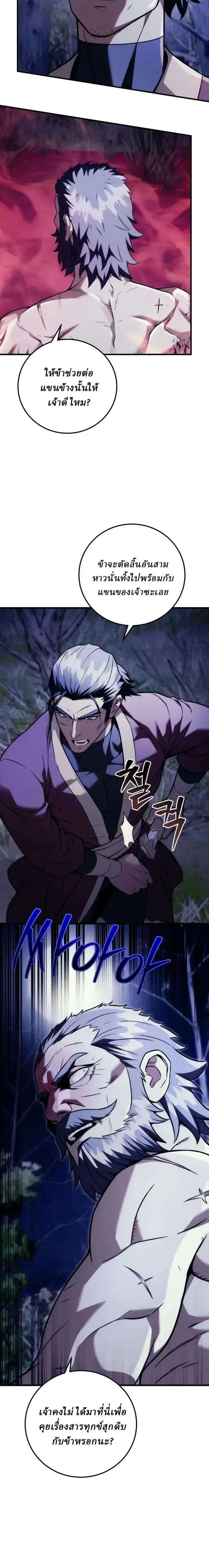 Overlord Of Sichuan จอมราชันแห่งเสฉวน ตอนที่ 21 หน้า 10
