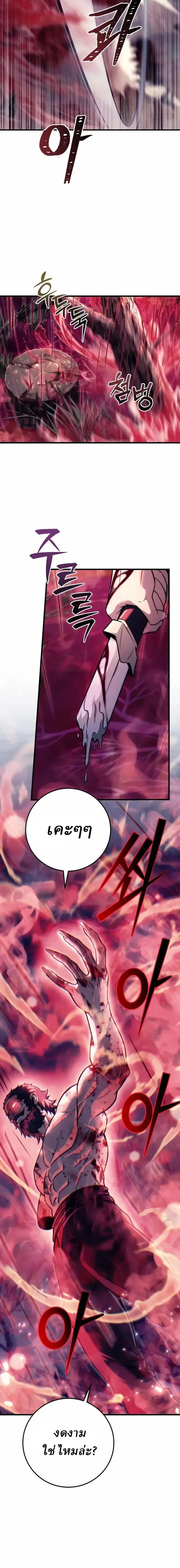 Overlord Of Sichuan จอมราชันแห่งเสฉวน ตอนที่ 21 หน้า 12