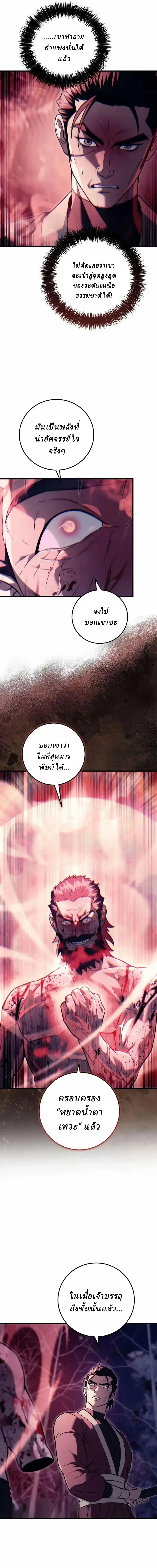 Overlord Of Sichuan จอมราชันแห่งเสฉวน ตอนที่ 21 หน้า 13