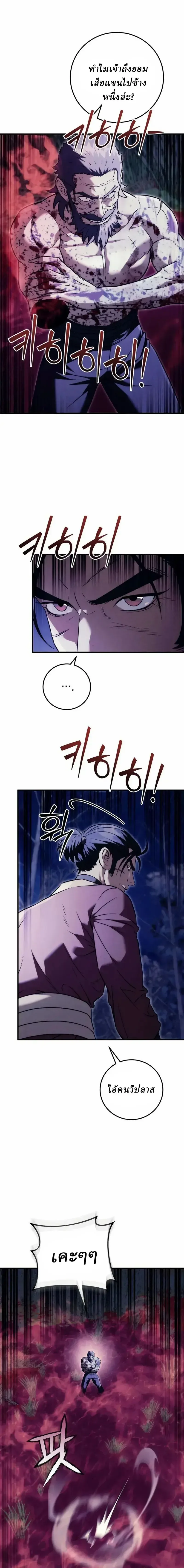 Overlord Of Sichuan จอมราชันแห่งเสฉวน ตอนที่ 21 หน้า 14