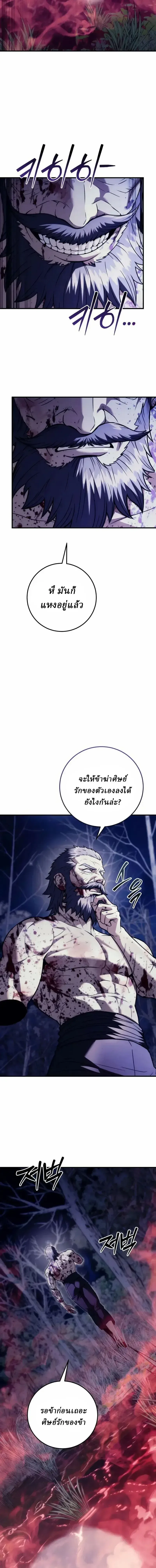 Overlord Of Sichuan จอมราชันแห่งเสฉวน ตอนที่ 21 หน้า 15