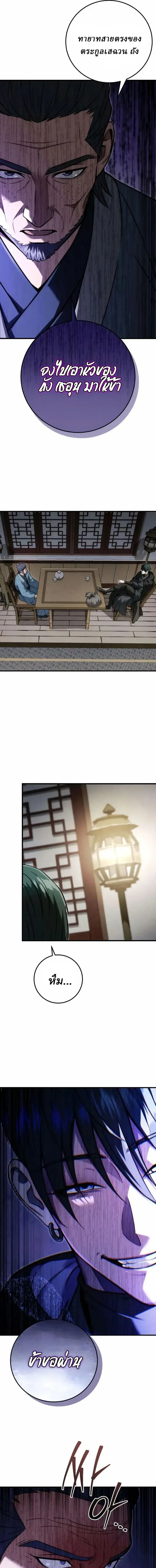 Overlord Of Sichuan จอมราชันแห่งเสฉวน ตอนที่ 21 หน้า 21
