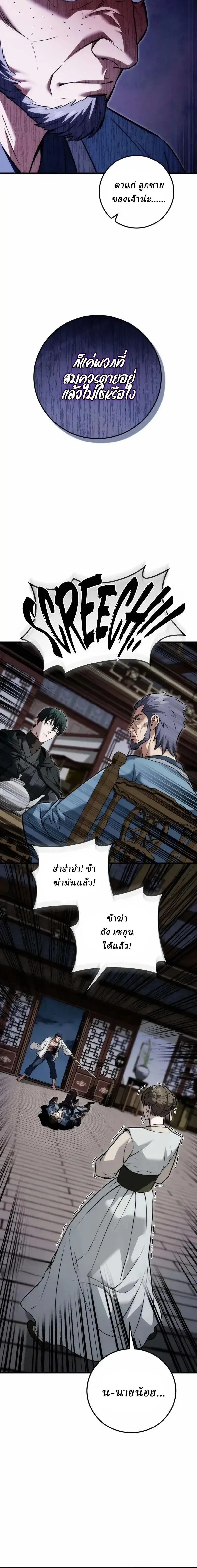 Overlord Of Sichuan จอมราชันแห่งเสฉวน ตอนที่ 21 หน้า 22
