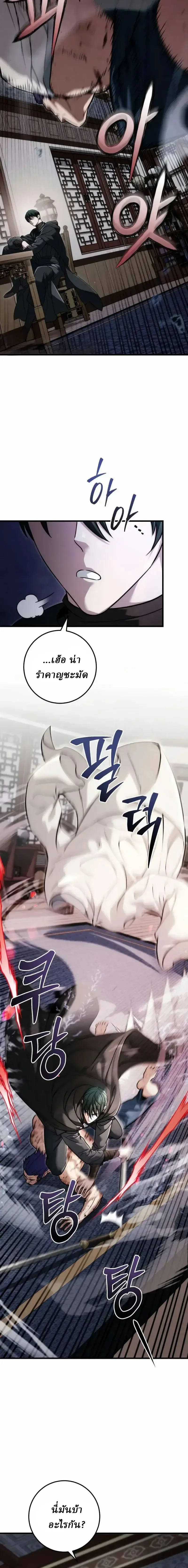 Overlord Of Sichuan จอมราชันแห่งเสฉวน ตอนที่ 21 หน้า 24