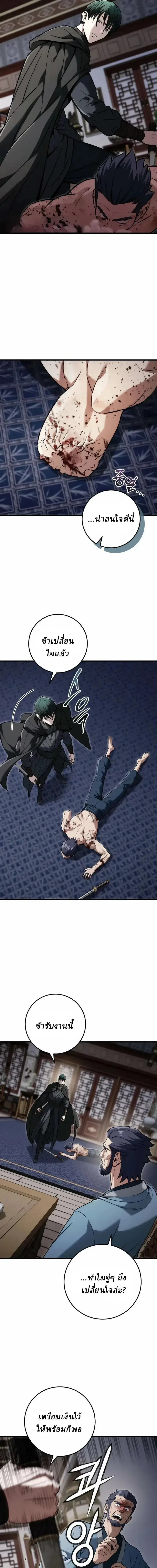 Overlord Of Sichuan จอมราชันแห่งเสฉวน ตอนที่ 21 หน้า 25