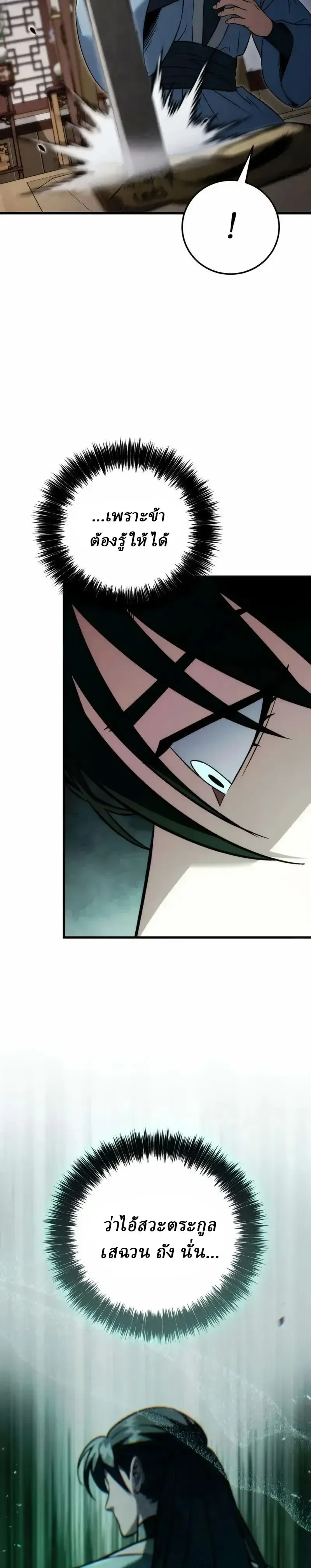 Overlord Of Sichuan จอมราชันแห่งเสฉวน ตอนที่ 21 หน้า 26