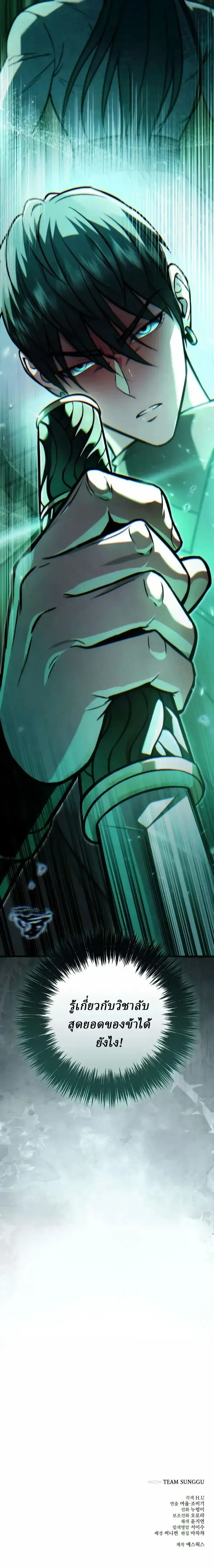 Overlord Of Sichuan จอมราชันแห่งเสฉวน ตอนที่ 21 หน้า 27