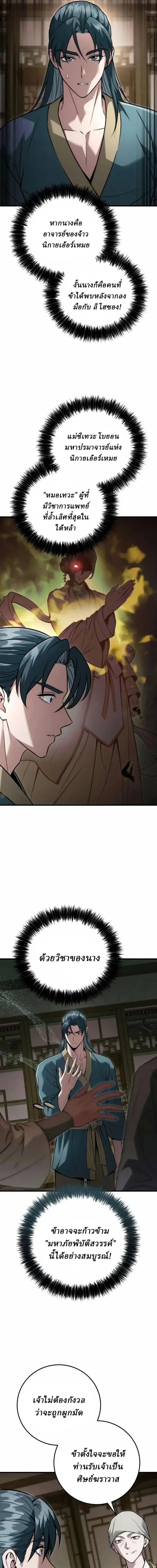 Overlord Of Sichuan จอมราชันแห่งเสฉวน ตอนที่ 21 หน้า 3