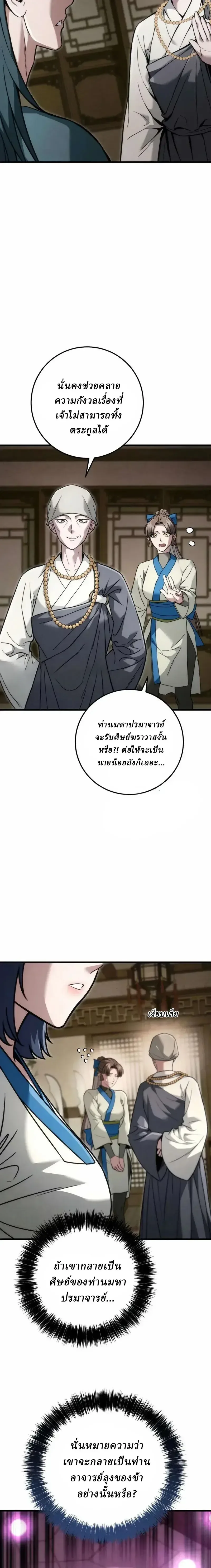Overlord Of Sichuan จอมราชันแห่งเสฉวน ตอนที่ 21 หน้า 4