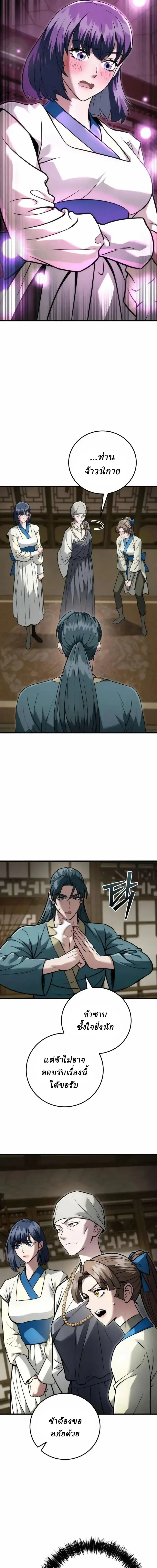 Overlord Of Sichuan จอมราชันแห่งเสฉวน ตอนที่ 21 หน้า 5