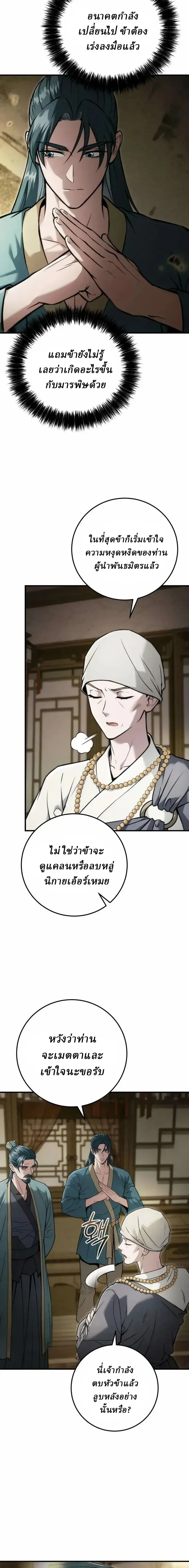 Overlord Of Sichuan จอมราชันแห่งเสฉวน ตอนที่ 21 หน้า 6