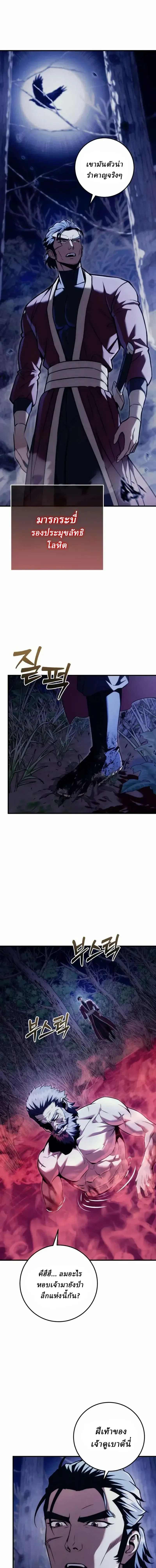 Overlord Of Sichuan จอมราชันแห่งเสฉวน ตอนที่ 21 หน้า 9