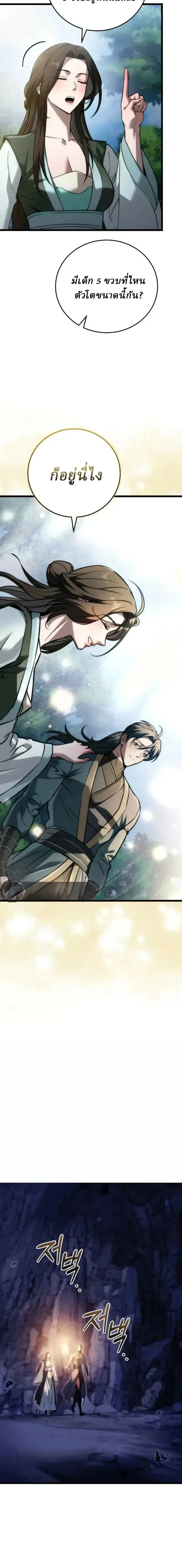 Overlord Of Sichuan จอมราชันแห่งเสฉวน ตอนที่ 22 หน้า 12