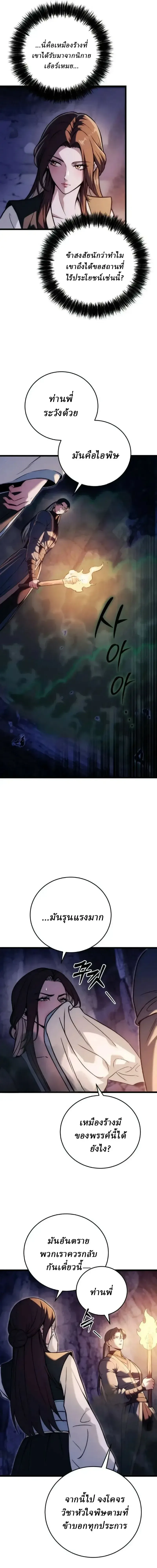 Overlord Of Sichuan จอมราชันแห่งเสฉวน ตอนที่ 22 หน้า 13
