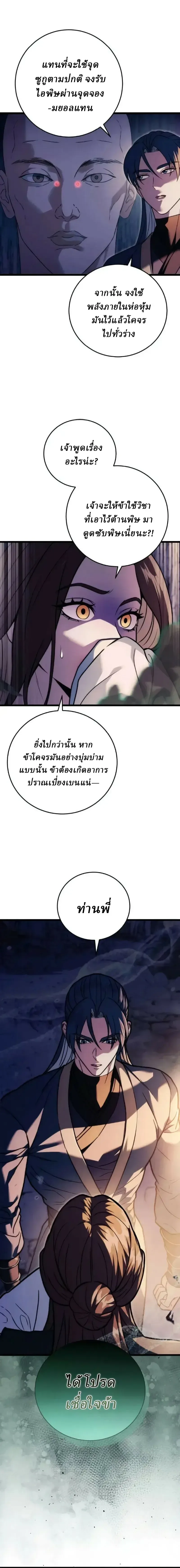 Overlord Of Sichuan จอมราชันแห่งเสฉวน ตอนที่ 22 หน้า 14