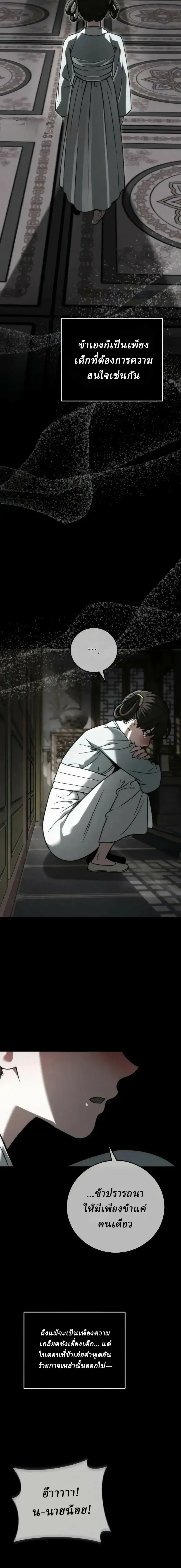 Overlord Of Sichuan จอมราชันแห่งเสฉวน ตอนที่ 22 หน้า 16