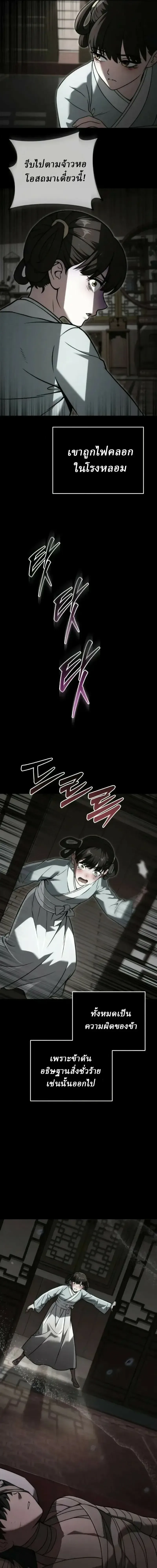 Overlord Of Sichuan จอมราชันแห่งเสฉวน ตอนที่ 22 หน้า 17