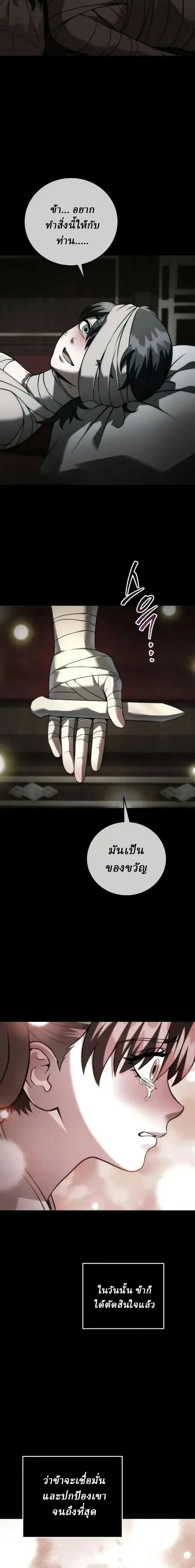 Overlord Of Sichuan จอมราชันแห่งเสฉวน ตอนที่ 22 หน้า 18
