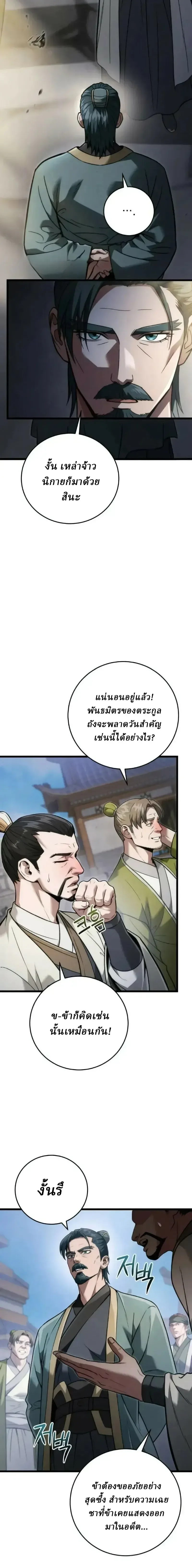 Overlord Of Sichuan จอมราชันแห่งเสฉวน ตอนที่ 22 หน้า 2