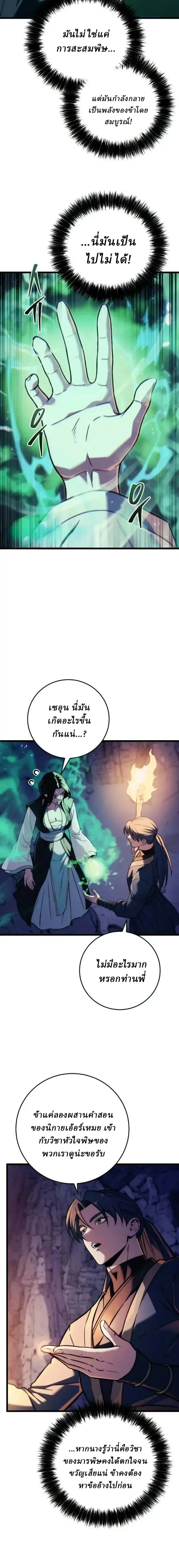 Overlord Of Sichuan จอมราชันแห่งเสฉวน ตอนที่ 22 หน้า 20